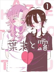 夜欲动漫专区 雨巷奇谭 漫画改编封面